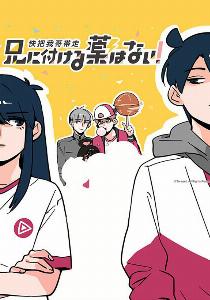 ani ni tsukeru kusuri wa nai
