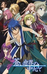 aoi sekai no chuushin de
