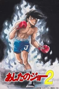 ashita no joe 2