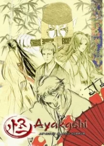 ayakashi japanese classic horror