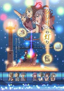 clione no akari