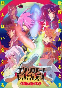concrete revolutio choujin gensou the last song