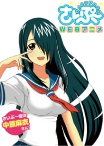 cyclops shoujo saipu