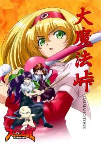 dai mahou touge