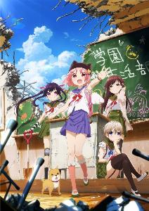 gakkou gurashi!