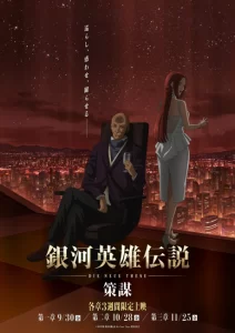 ginga eiyuu densetsu die neue these sakubou
