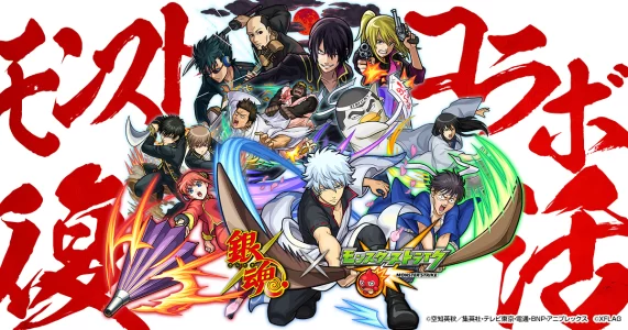 gintama monster strike hen
