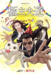 gokushufudou part 2