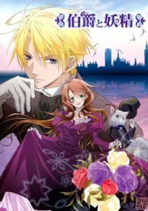 hakushaku to yousei