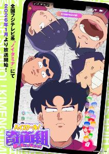 high school kimengumi