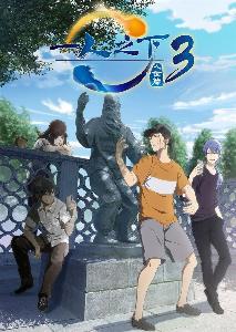 hitori no shita the outcast 3