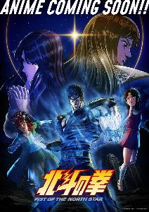 hokuto no ken 2026