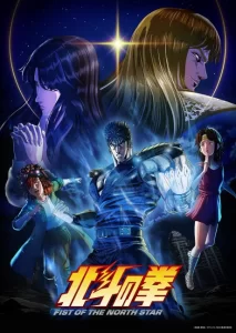 hokuto no ken 2026