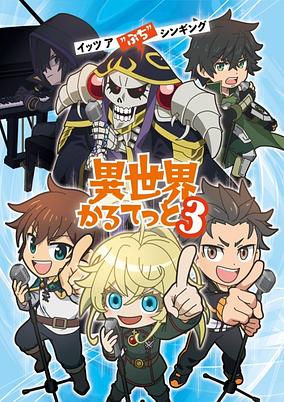 isekai quartet 3
