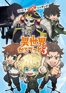 isekai quartet 3