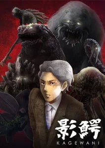 kagewani