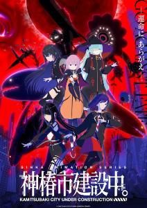 kamitsubaki shi kensetsuchuu