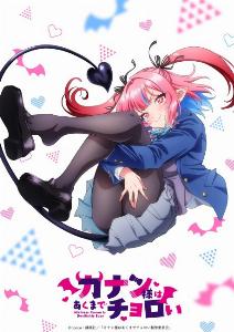 kanan sama wa akumade choroi