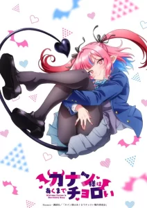 kanan sama wa akumade choroi