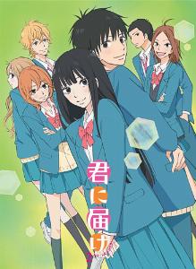 kimi ni todoke 2