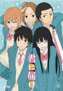 kimi ni todoke