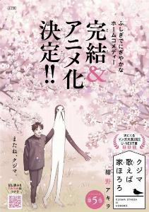 kujima utaeba le hororo