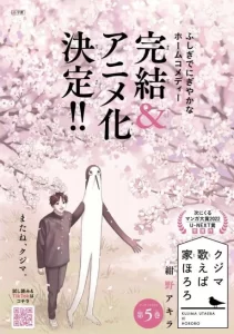 kujima utaeba le hororo