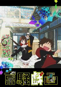 kyousou giga 2012