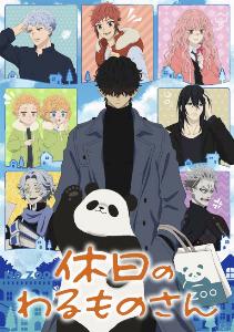 kyuujitsu no warumono san