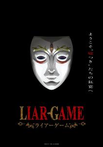 liar game