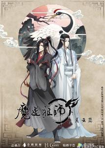 mo dao zu shi 2