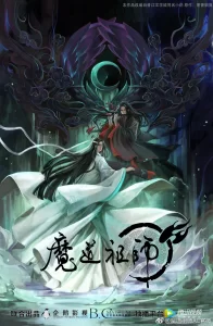 mo dao zu shi
