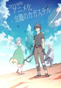 mushikago no cagaster