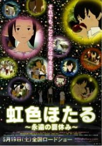 nijiiro hotaru eien no natsuyasumi filme