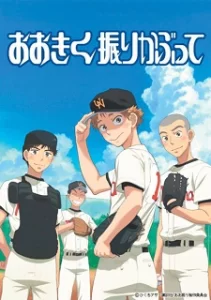 ookiku furikabutte
