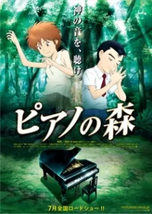 piano no mori