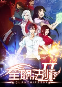quanzhi fashi 2