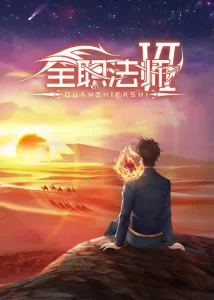 quanzhi fashi 6