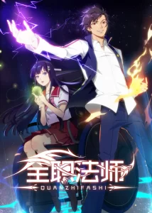 quanzhi fashi