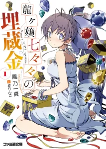 ryuugajou nanana no maizoukin
