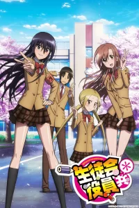 seitokai yakuindomo 2
