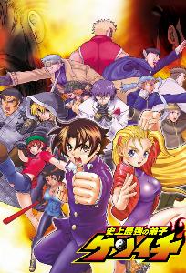 shijou saikyou no deshi kenichi