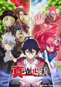 shinka no mi shiranai uchi ni kachigumi jinsei 2