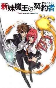 shinmai maou no testament ova 01