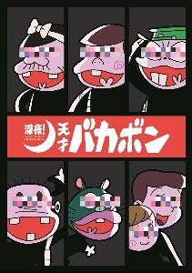 shinya tensai bakabon