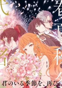 shunkashuutou daikousha haru no mai