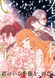 shunkashuutou daikousha haru no mai
