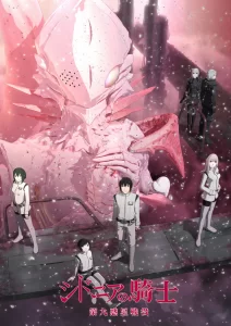 sidonia no kishi daikyuu wakusei seneki