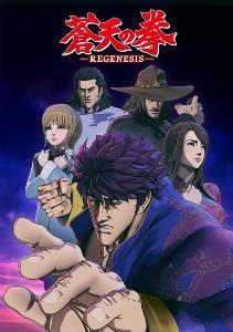 souten no ken regenesis