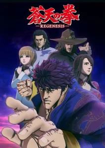 souten no ken regenesis
